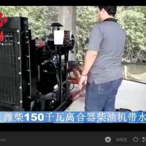 濰柴150千瓦離合器柴油機(jī) 濰柴固定動(dòng)力150KW柴油機(jī)